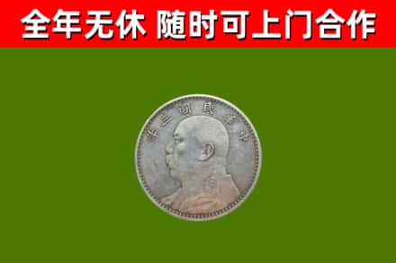湄潭县回收袁大头